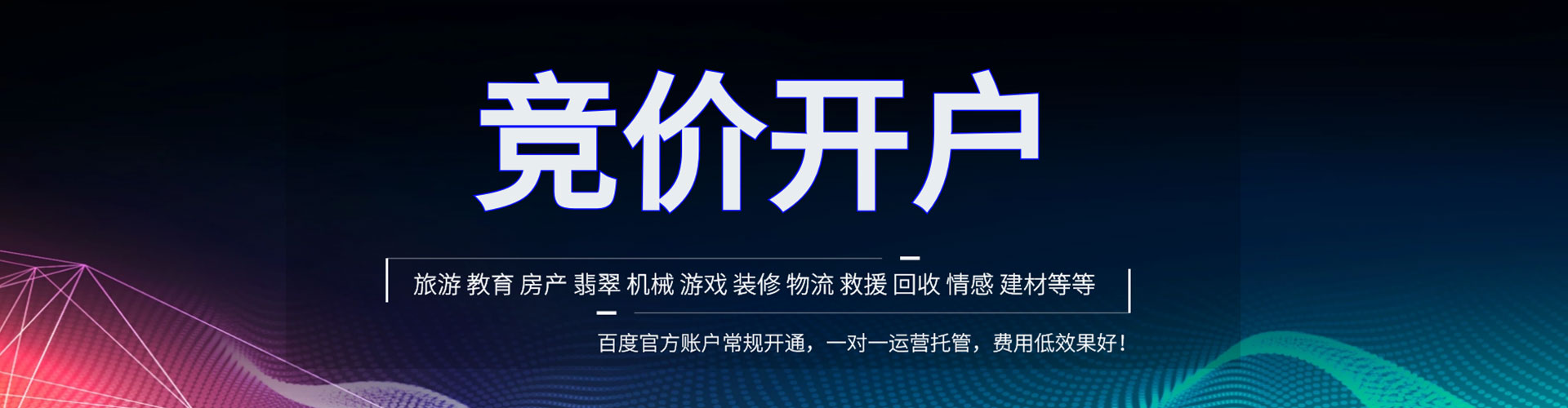 含山推广竞价